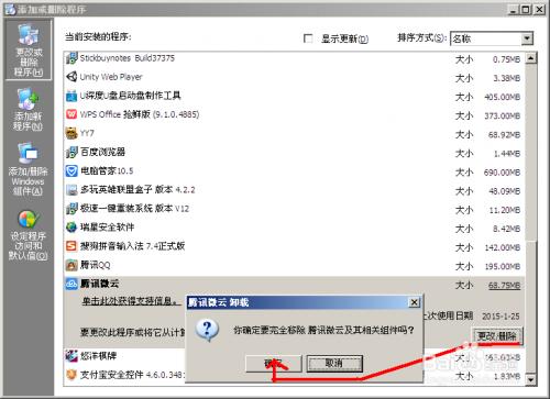 怎么删除qq微云