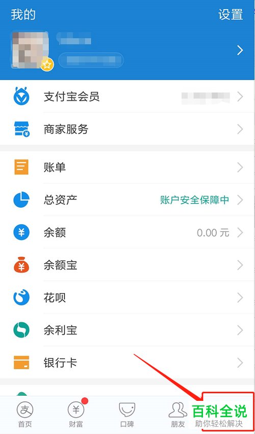 怎么设置使得在支付宝内可以免手续费提现