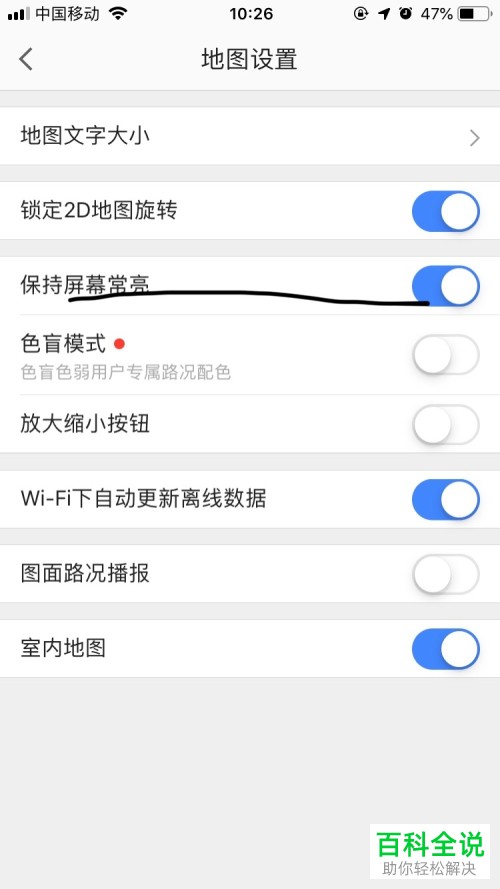 怎么设置高德地图的保持屏幕常亮功能