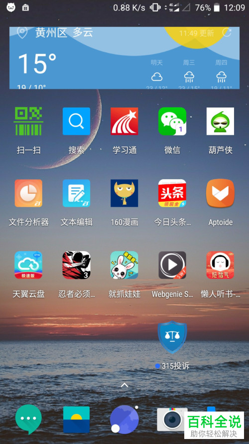 怎么使用315软件进行投诉