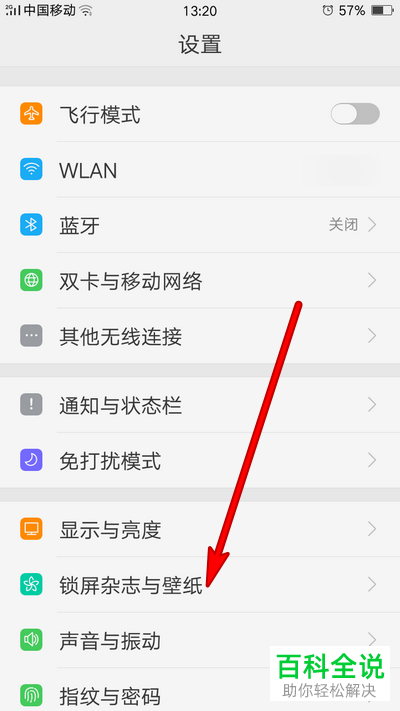 怎么设置OPPO手机应用权限