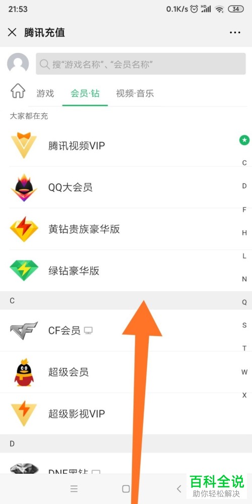 怎么使用微信将QQ浏览器小说VIP开通