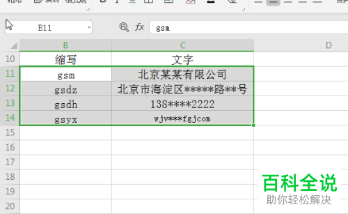 怎么设置WPS表格内容数据的缩写