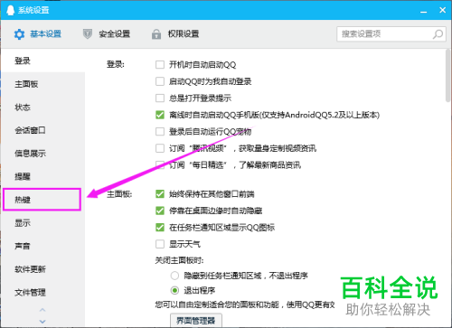 怎么设置和更改PC版QQ的截屏快捷键