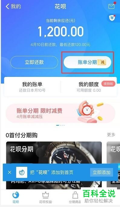 怎么申请支付宝APP的花呗分期还款权益
