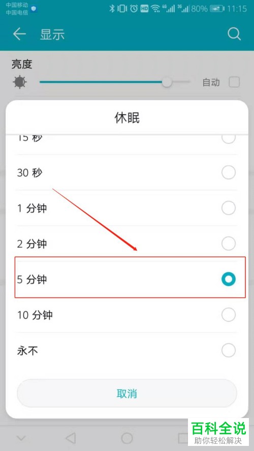 怎么设置华为手机休眠时间