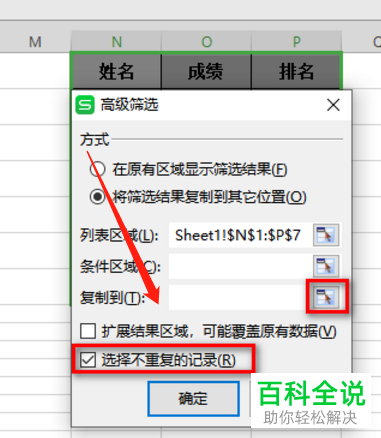 怎么删除Excel表格中的重复数据与重复行