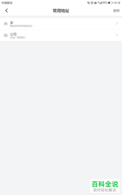 怎么删除手机滴滴出行app内的常用地址