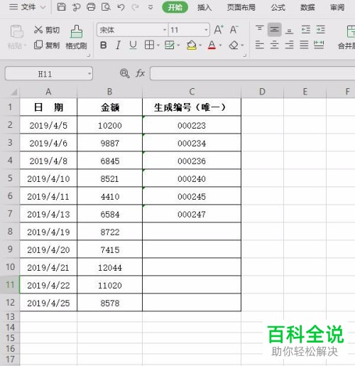 怎么设置禁止WPS表格录入重复的内容