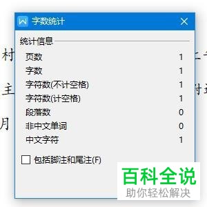 怎么使用WPS字数统计功能