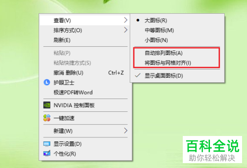 怎么设置win10电脑桌面图标任意排列