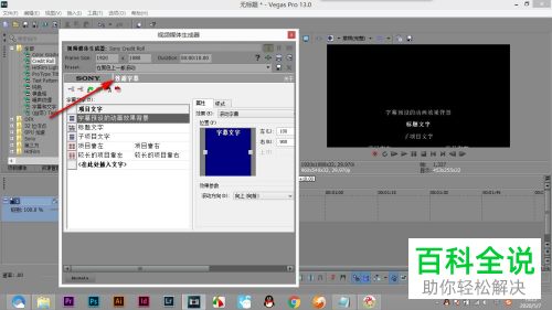 怎么使用vegas软件中的文档导入功能来导入致谢字幕