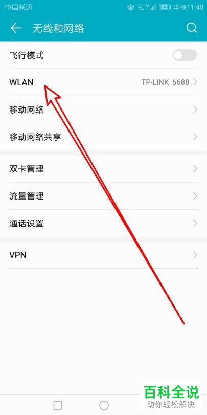 怎么设置华为手机在休眠状态下始终保持WLAN连接