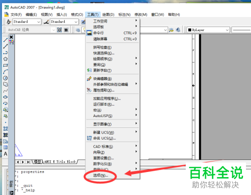 怎么删除AutoCAD工程文件搜索路径下的工程名