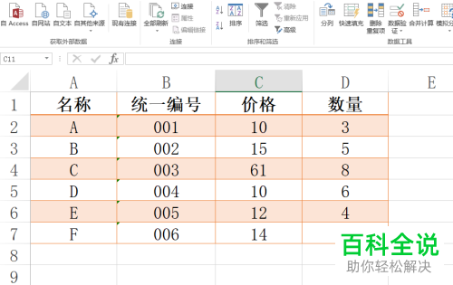 怎么使用Excel中的高级筛选功能
