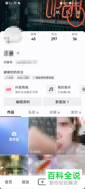 怎么删除抖音商城订单
