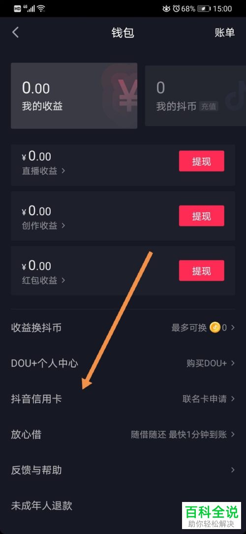 怎么申请办理抖音联名信用卡