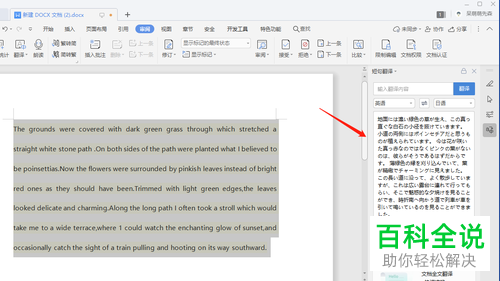 怎么使用Word文档翻译功能
