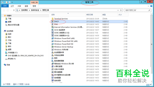 怎么设置Windows Server 2012系统DHCP IPv4保留选项？