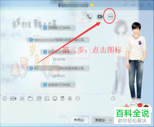 怎么使用电脑QQ分享屏幕功能