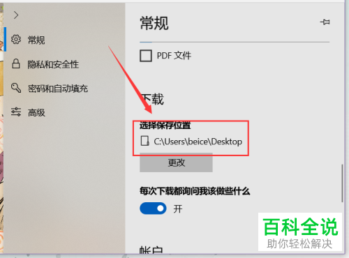 怎么设置Edge浏览器下载文件保存位置