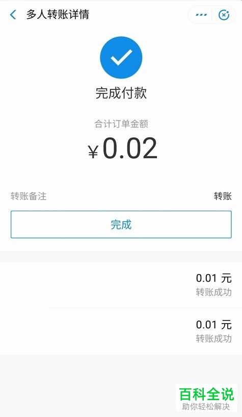 怎么使用支付宝同时向多人转账