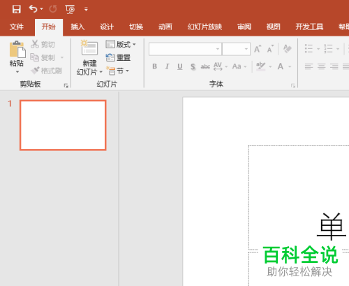 怎么设置ppt2019中的幻灯片大小