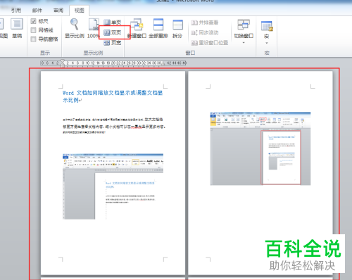 怎么设置Word文档显示比例