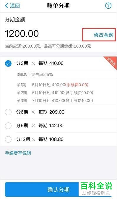 怎么申请支付宝APP的花呗分期还款权益