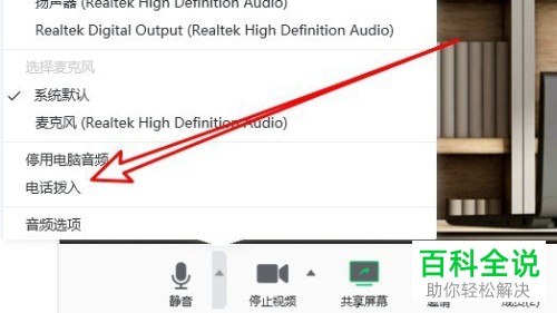 怎么使用电话拨入的方式参加腾讯会议