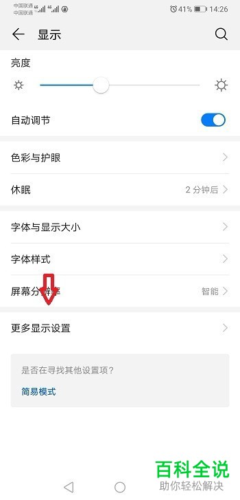 怎么设置华为手机mate20的分辨率