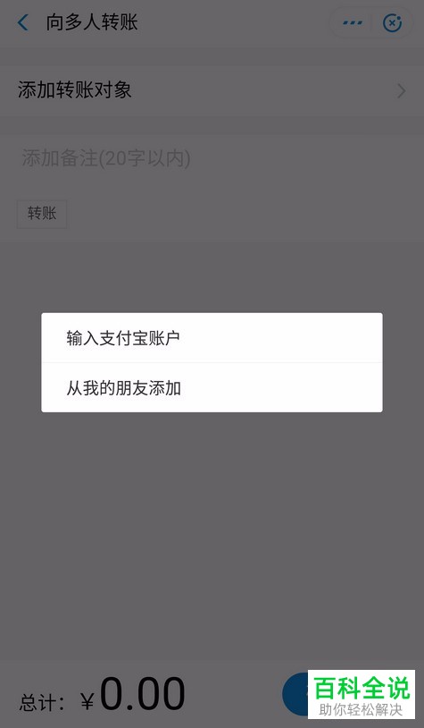 怎么使用支付宝同时向多人转账