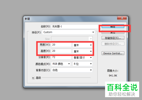 怎么设置PS软件的网格参数