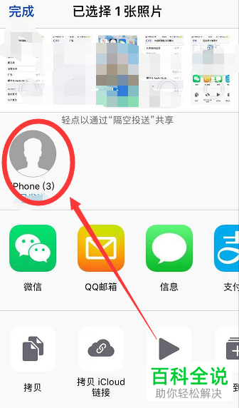 怎么设置iPhone手机隔空投送权限
