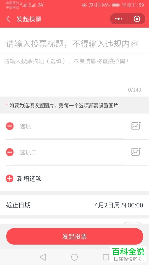 怎么使用微信上的投票小程序