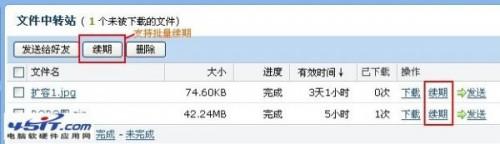 怎么使用QQ中转站?