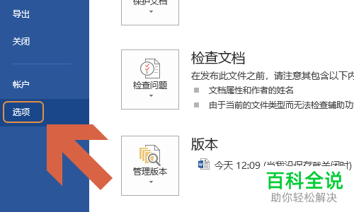 怎么设置Word中的页面自动滚动功能