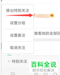 怎么设置和添加微博App的特别关注
