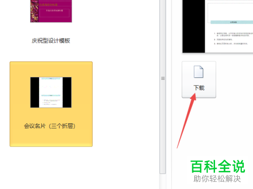 怎么使用ppt2010制作会议名片？