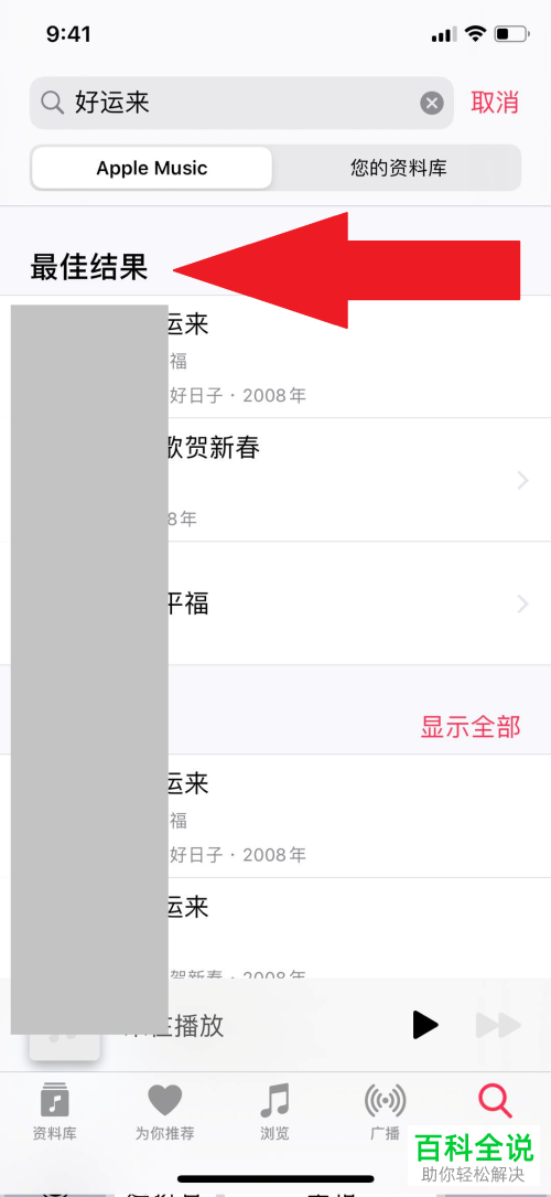 怎么使用苹果手机自带的音乐软件听歌