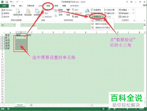 怎么设置Excel单元格的下拉菜单？