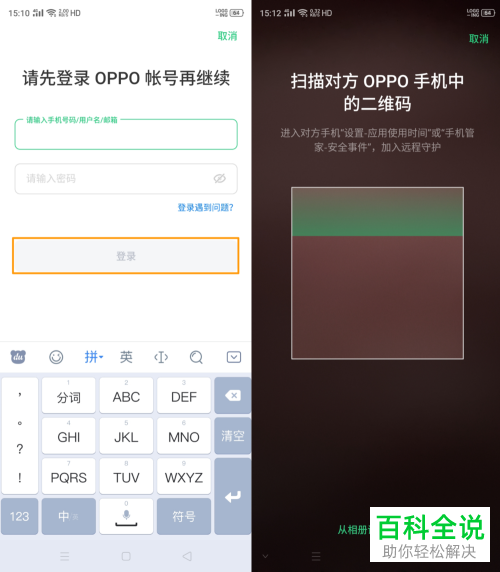 怎么设置OPPO Reno Ace的远程守护功能