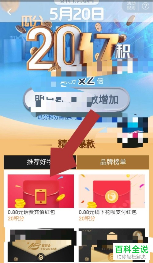 怎么使用支付宝中的积分来兑换话费红包