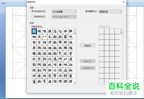 怎么使用电脑word软件中的书法帖