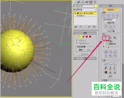 怎么使用3ds max中的(Hair和Fur)修改器进行毛发梳理