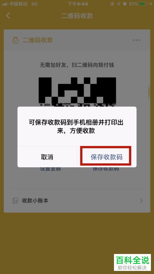 怎么申请手机微信收款中的官方收款码