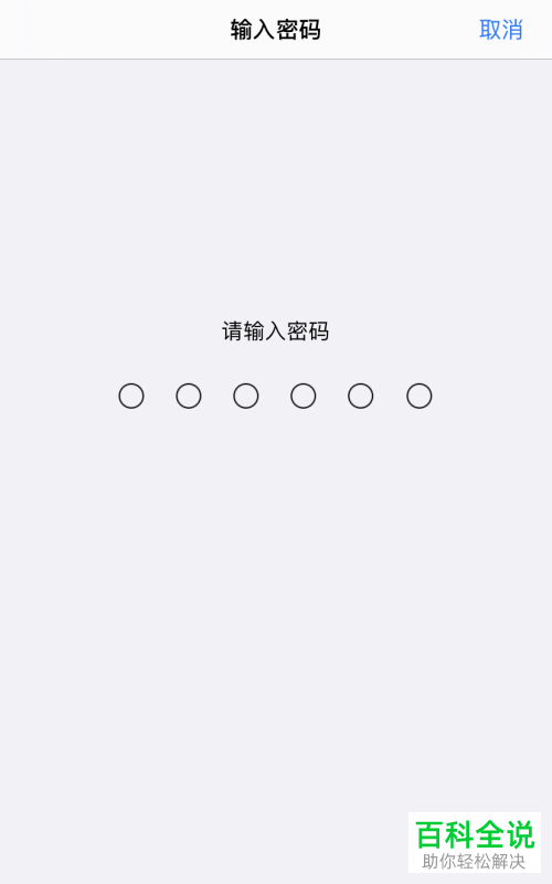 怎么使用苹果iPhone手机的人脸识别解锁