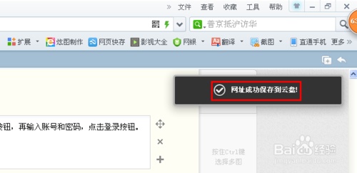 怎么使用360云盘网页快存保存网页上的内容?