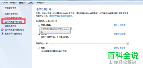 怎么设置笔记本电脑关闭盖子时不采取任何操作