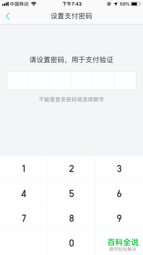 怎么设置美团app中的支付密码